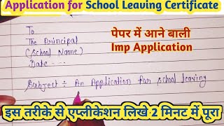 SLC application for principal | application for School Leaving Certificate 2025