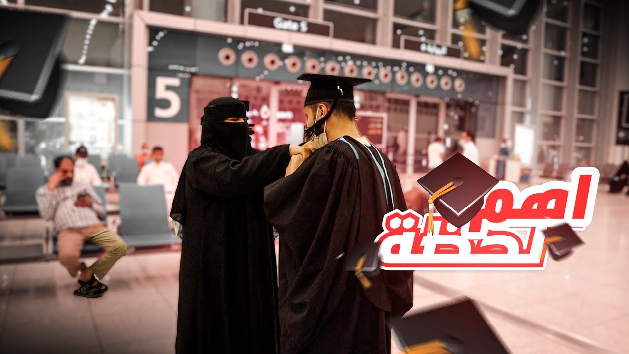 فاجئت الوالد والوالده ببشت التخرج 👨🏻‍🎓