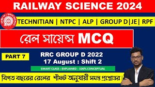 Top  Science MCQ || RRB 2024 || RRB Group D 2022 PYQ MCQ || Part 7 || 100% Concept