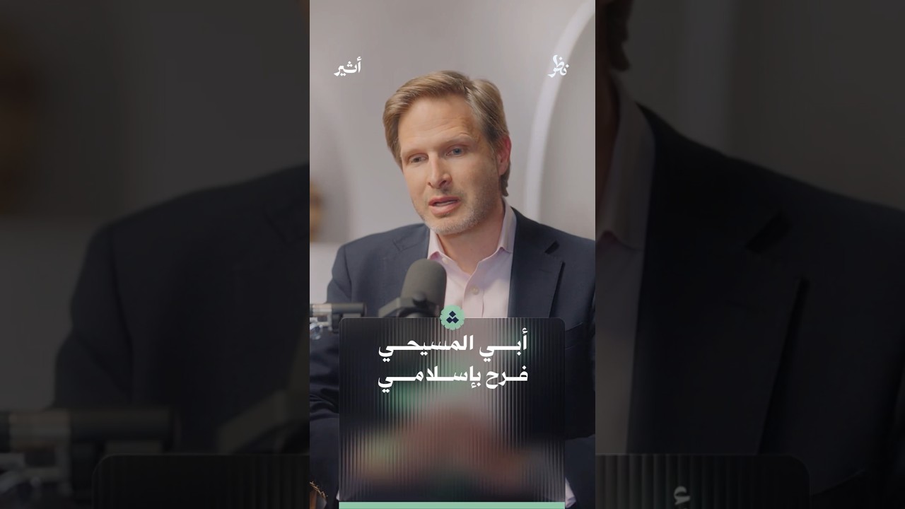أبي المسيحي فرح بإسلامي