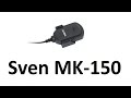 Обзор SVEN MK-150 (тест записи)