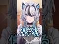これは使える…！？対処法🐺 #shorts #シチュボ #vtuber #新人vtuber #白狼ルフ