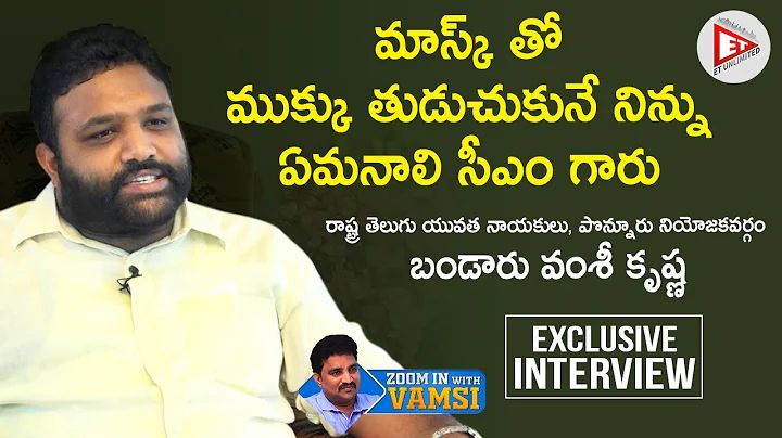 Bandaru Vamsi Krishna Exclusive Interview|TDP  Sta...