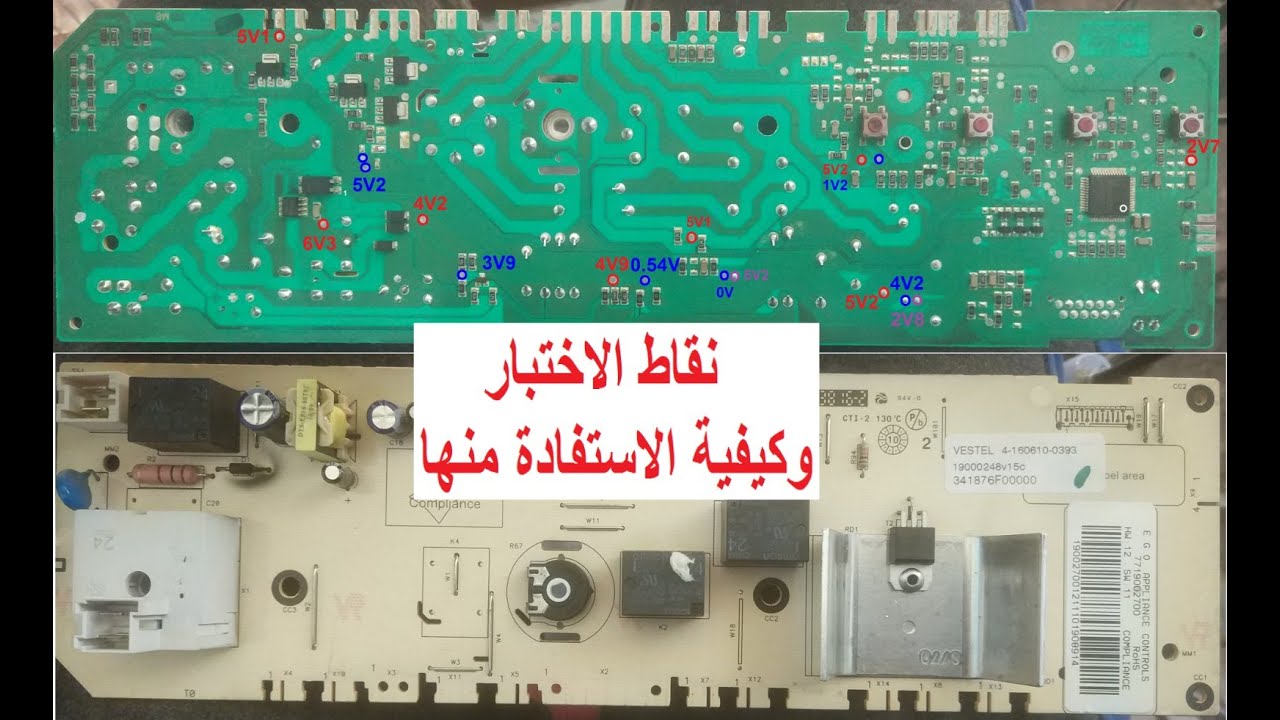 إصلاح كارت غسالة فيستل || نقاط الاختبار