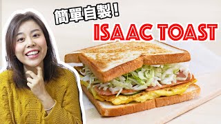 自製ISAAC TOAST｜韓式吐司Korean Street Toast｜Copycat ... 