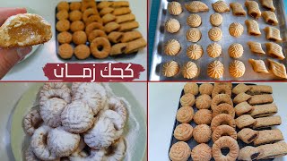 طريقه عمل كحك العيد على السخن .. مع تشكيلة مختلفة بعجينة واحده ( كحك-كحك اساور - كعب غزال - قراقيش)