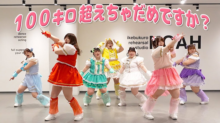 [Parody song] "Is it okay to exceed 100 kg?" Singing and dancing [Is it okay to just be cute? / C...