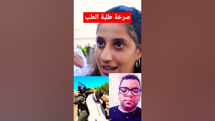 صرخة طلبة الطب