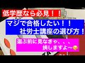 ＃社労士＃低学歴　　低学歴でも。。。。社労士！！マジで合格したい！！！～教材選び