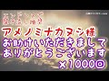 【生声アファメーション】アメノミナカヌシ様お助けいただきましてありがとうございます×1000回