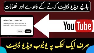 Youtube Video Delete Krne Se Pahle Ye Video Dikhayen | How to Delete Video on Youtube