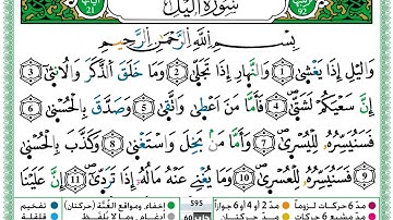 سورة الليل مكتوبة برواية ورش عن نافع