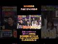 ＃しゃべくり００７！女王の教室同窓会ＳＰ！松川尚瑠輝に似てるちょっと髪明るめの人はＦuＭｉチャンネルの私の事です。芸能人もお客さんも大爆笑ですｗ🤣😂😅😍😘🤭😆👩🏻‍🦰🤩
