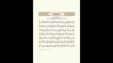 سوره الطارق ❤️#القرآن_الكريم #المصحف #اكسبلور #الرحمن #لايك