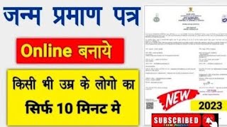 Brith certificate Online kaise banaye | Csc se birth certificate kaise banaye | Brith certificate id