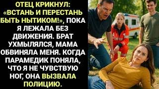 картинка: «Отец кричал, чтобы я встала, не зная, что я не могу пошевелиться…»