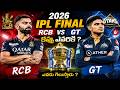 2026 IPL Final Match RCB Vs GT : కప్పు ఎవరికి | 6TV