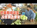 [ENG SUB] 巴基斯坦穷人吃不起菜？60RMB我竟帮助了这么多人【耀阳环游记】