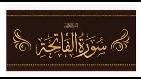 السلام عليكم - سورة الفاتحة برواية قالون عن نافع  مكررة ٩٩ مرة للقارئ محمد الأزهري