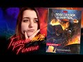 Tasha's Cauldron of Everything | Горячие Ролевые #62 | Новости Настольных Ролевых Игр!