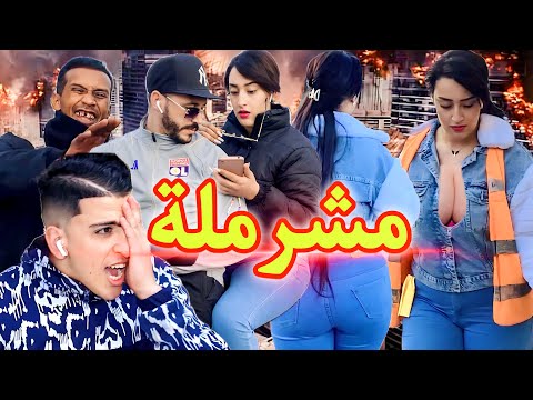 فيلم قصير : مشرملة محيح في سلا تعود الإجرام🔥 بسبب•••