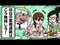 【アニメ】休日に連絡してくる上司から逃げろ | アニマル課長のセイタイ系 第七話 むくみカバ