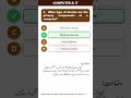 Computer MCQs for PPSC & FPSC Exams 💻🔥 #Shorts
