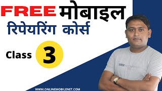 ADVANCE मोबाइल हार्डवेयर कोर्स | Mobile Hardware Course Part [ #3 ]