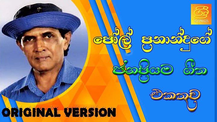 Paul Fernando Bet SongsPaul Fernando SongsSihala S...