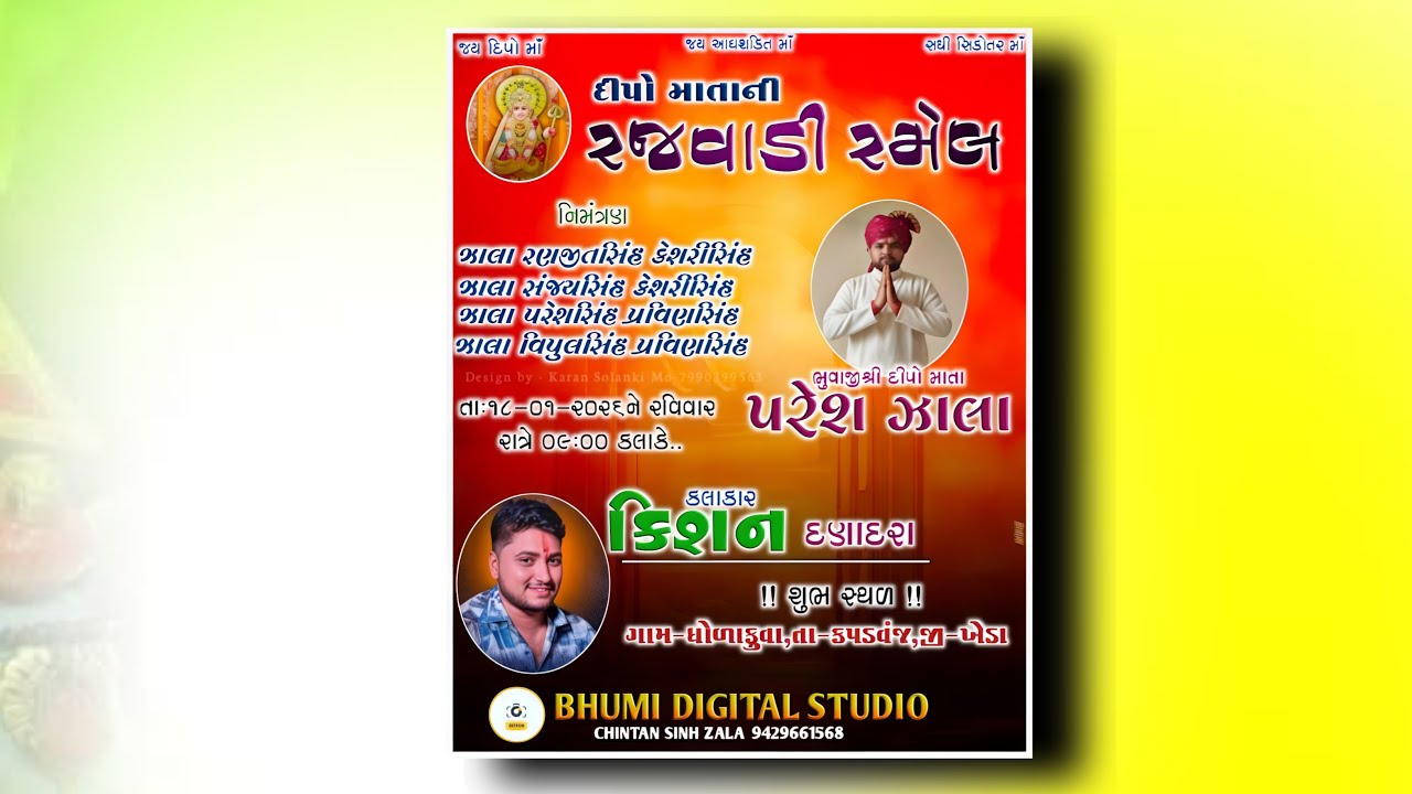 🔴LIVE || દિપોમા ની લીલુડો માંડવો||કિશન દનાદરા || ધોલાકુવા ગામ લાઇવ ૨૦૨