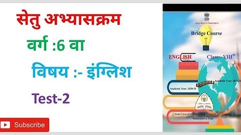 Bridge course class 6th sub English Test-2