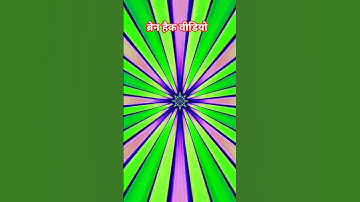 #shorts #trippy #psytrance Fractal: A Thrilling and High-Speed Animation Spectacle #illusions