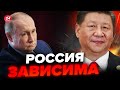 🔴Не скрыть! Путин признал, что зависим от Китая / Си Цзиньпин может решится на…