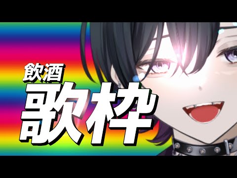【歌枠】🍻古のボカロ＆アニソン！飲みながら！【#男性vtuber】 #新人vtuber #shorts