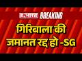 Twisha Sharma Case: गिरिबाला की जमानत रद्द हो -SG | Breaking News | Justice For Twisha | SC