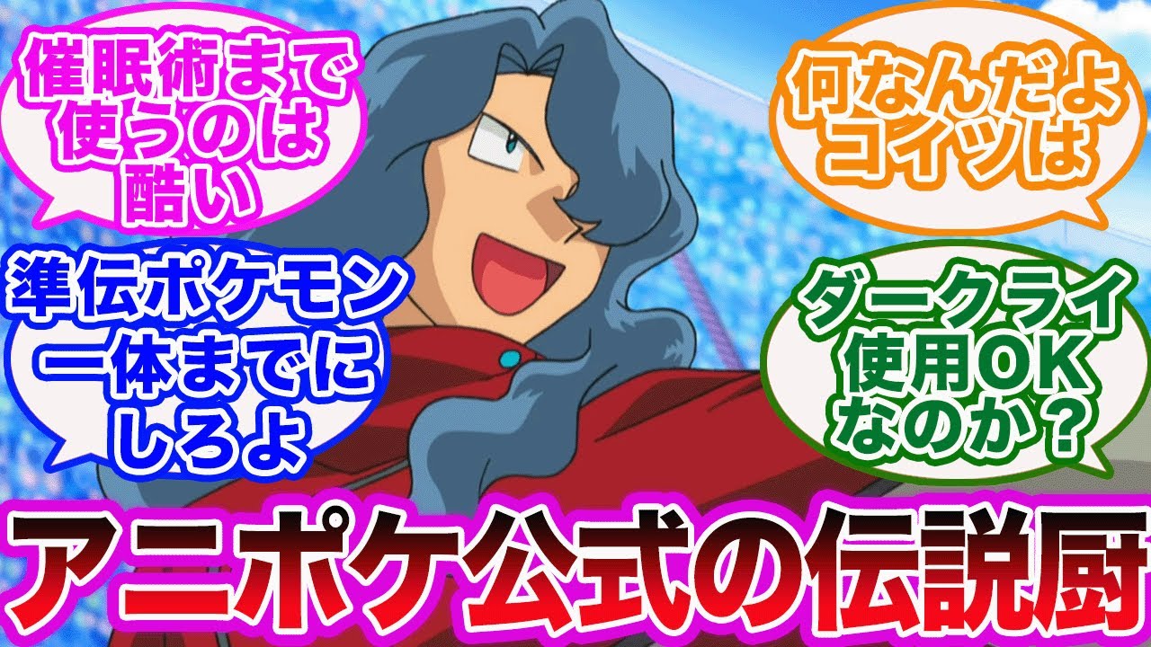 アニポケ】伝説厨のポケモントレーナー、タクトに対するみんなの反応集 