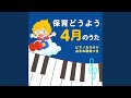 せんせいとお友だち (キッズソングカバー) (NHK「みんなのうた」より)