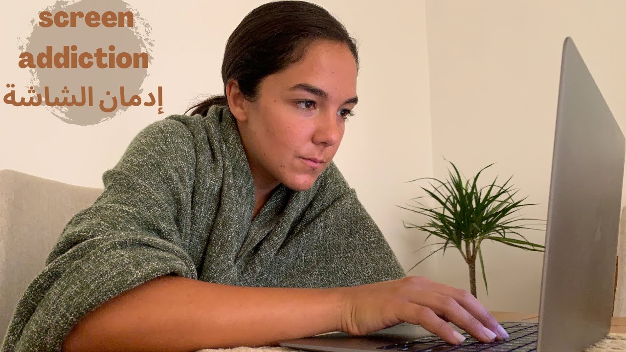 Screen addiction and its negative effects on kids/اضرار إدمان الشاشة على الطفل