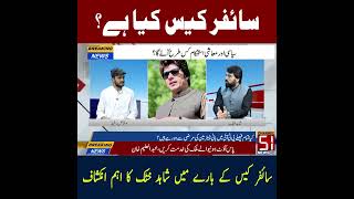 Breaking News Shahid Khattak Reveals Insights On Cipher Case In 51 News Hd Program