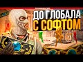 🔥ДО ГЛОБАЛА С СОФТОМ В КС 2 // ПОЛУЧИЛ ВАК НА ОСНОВЕ XONE