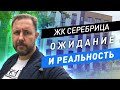 Обзор и приемка квартиры в ЖК Серебрица / ЖК Серебрица ожидание и реальность