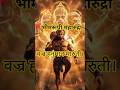 भीमरूपी महारुद्रा 🔥 Powerful Hanuman Stotra  #HanumanStotra #HanumanBhakti #Shorts #BhaktiStatus