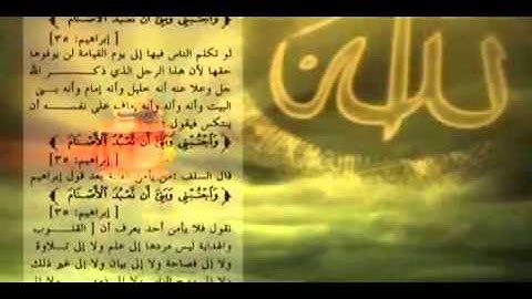 تأملات في سورة إبراهيم.الشيخ صالح المغامسي