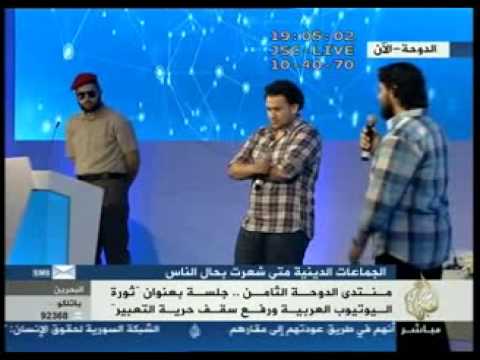 منتدی الدوحة الثامن ...جلسة بعنوان " ثورة اليوتيوب العربية ورفع سقف حرية التعبير" ١