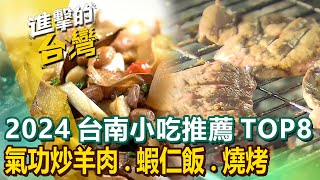 [Recommended snacks in Tainan] Qigong stirfried mutton/shrimp rice/oyster clam
