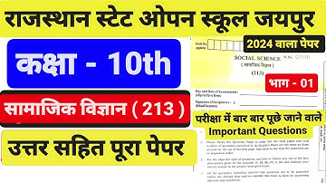 राजस्थान स्टेट ओपन स्कूल कक्षा - 10th सामाजिक विज्ञान पेपर। RSOS 2024 10th Social Science Paper