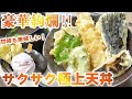 【山口県】宇部市/天丼専門店⁉ありそうでなかったお店に潜入！