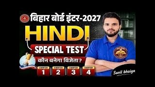 class 12th Hindi objective question ll Hindi MCQ objective question ll 12th Hindi objective ll MCQ