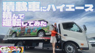 積載車は普通免許や準中型免許でも運転できるの 運転に必要な免許や資格がまるわかり ドライバーズジョブ 積載車は普通免許や準中型免許でも運転できるの 運転に必要な免許や資格がまるわかり ドライバーズジョブ