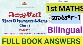 1st  Eng &amp; Kan Bilingual Maths  Part-1 full book answers #JoyfulMathematicsClass-1 NCERT Solutions 